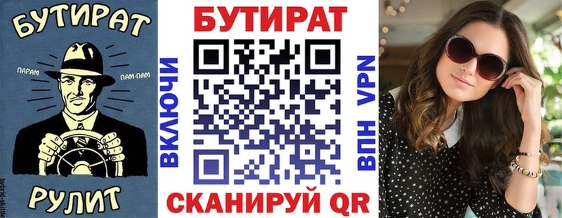 Бутират бутик  mega ССЫЛКА  Вельск 